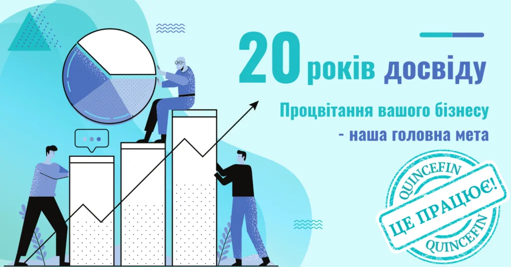 Екипът на QUINCEFIN и опитът във внедряване на бизнес системи