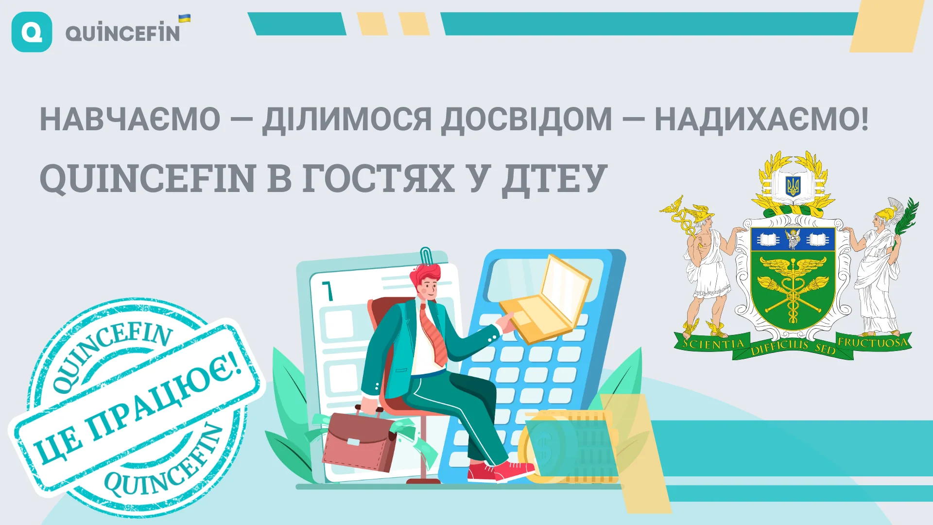 ? Популяризація сучасного обліку серед студентів!