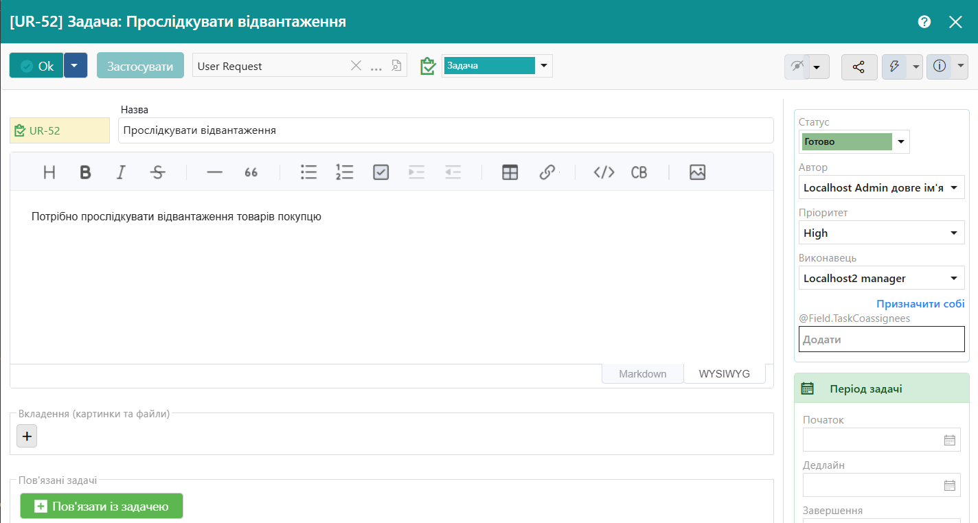 Картка задачі QUINCEFIN з описом, статусом, автором, пріоритетом, виконавцем і періодом задачі