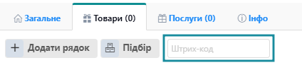 Сканування штрих-кодів
