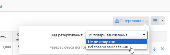 Резервування замовлення