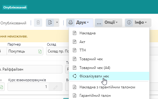 Команда фіскалізації чека з документа Продаж