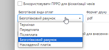 Налаштування безготівкових видів оплати для фіскалізації через CheckBox