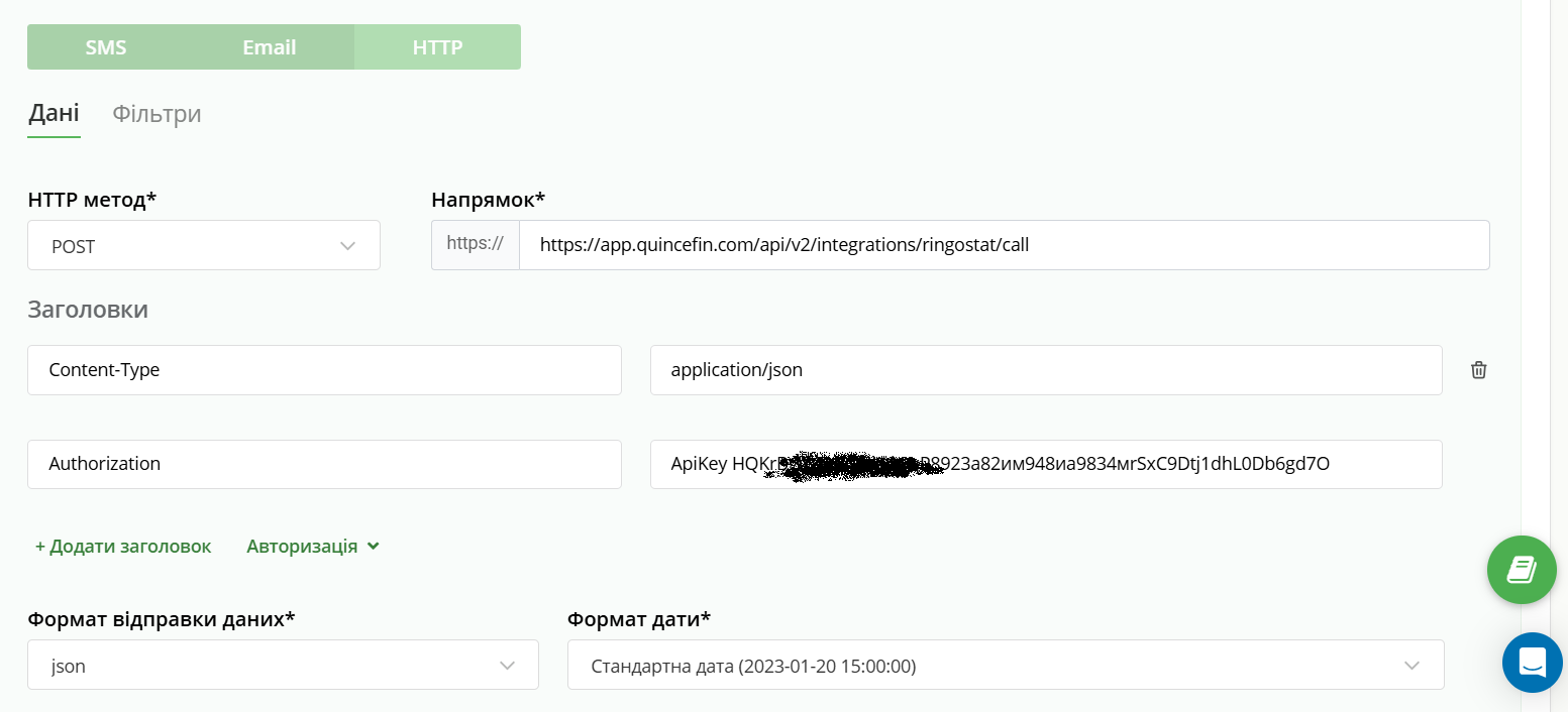 Налаштування вебхука Ringostat на сторінці advanced notifications
