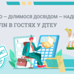 🎓 Популяризація сучасного обліку серед студентів!