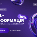 Digital-трансформація 2025: Як агенції формують нові правила бізнесу?